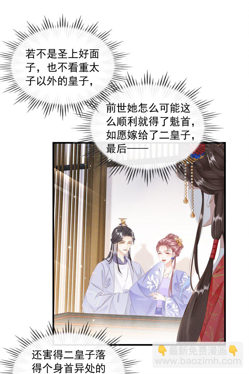 《凰妃倾天下》019 碾压你足矣 第15页