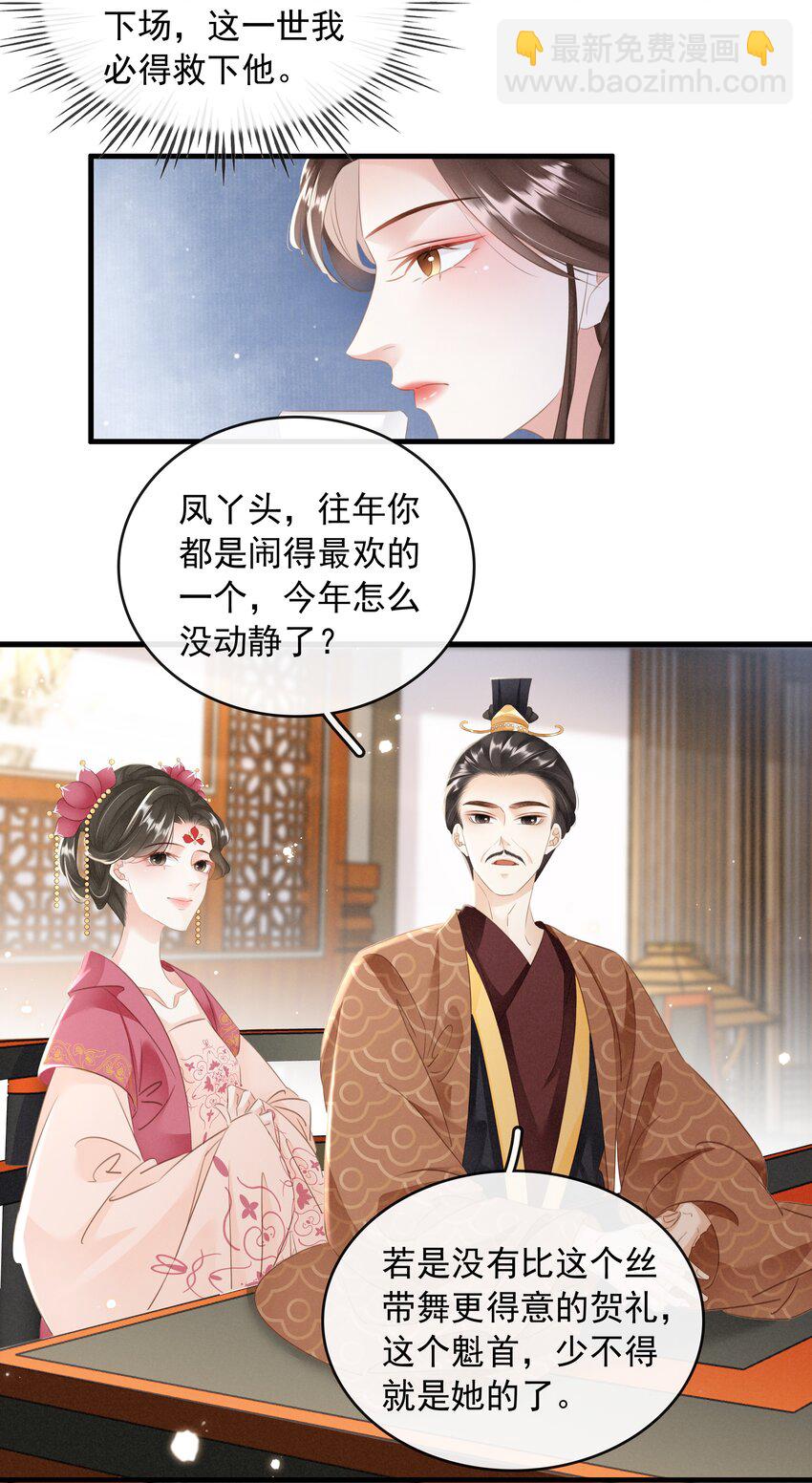 《凰妃倾天下》019 碾压你足矣 第16页