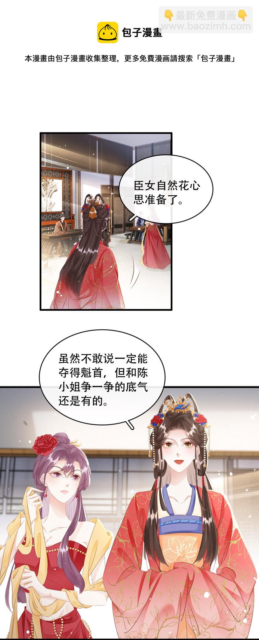 《凰妃倾天下》019 碾压你足矣 第17页