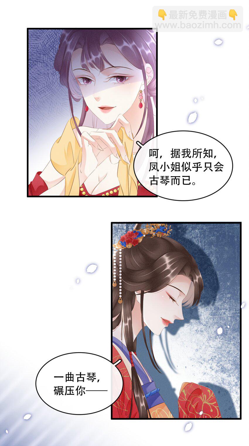 《凰妃倾天下》019 碾压你足矣 第18页