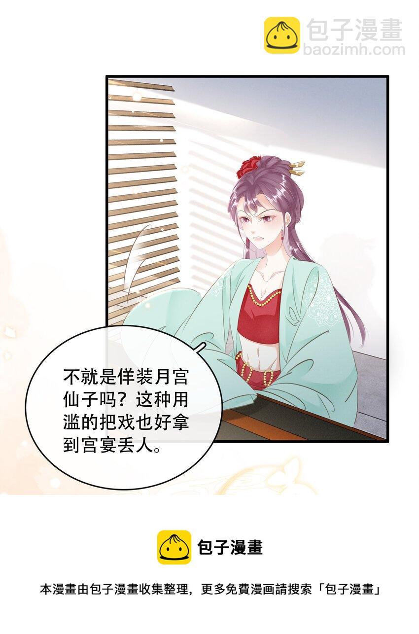 《凰妃倾天下》019 碾压你足矣 第21页