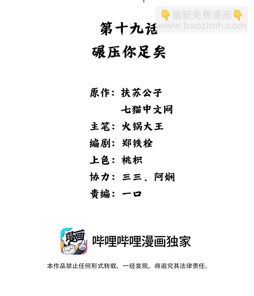 《凰妃倾天下》019 碾压你足矣 第2页