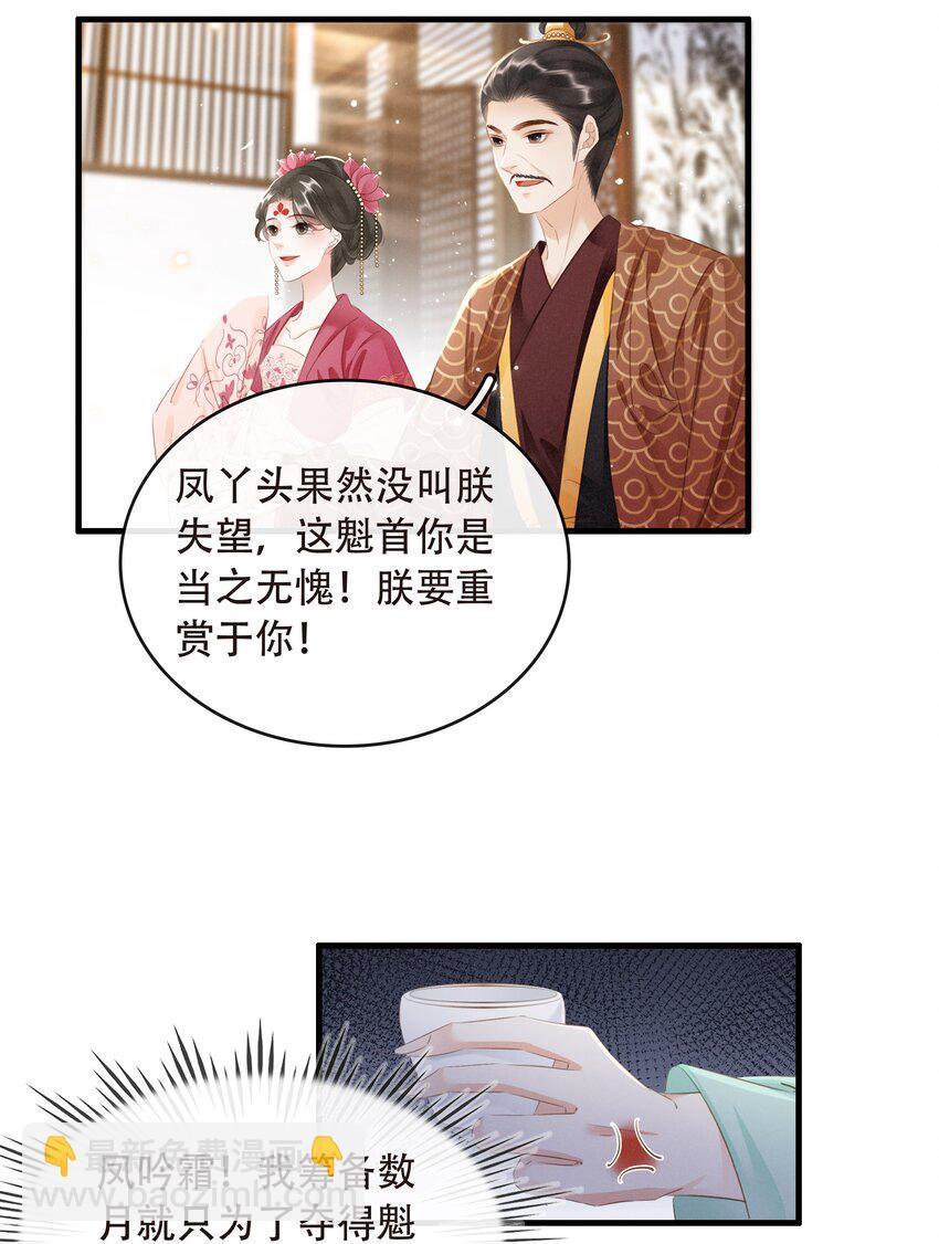 《凰妃倾天下》019 碾压你足矣 第32页
