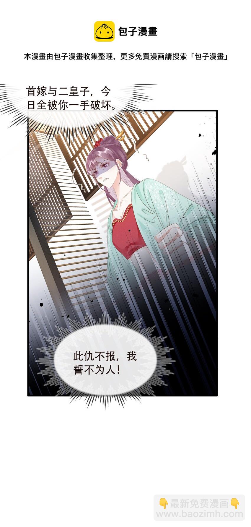 《凰妃倾天下》019 碾压你足矣 第33页
