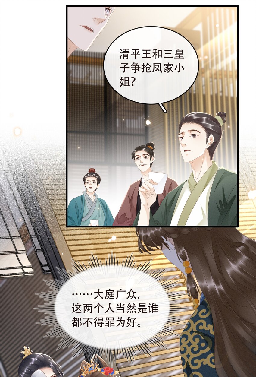 《凰妃倾天下》019 碾压你足矣 第4页