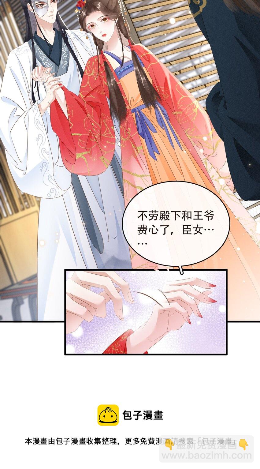 《凰妃倾天下》019 碾压你足矣 第5页