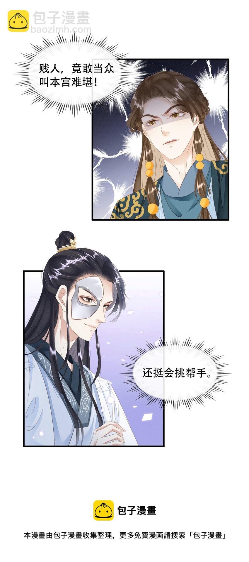 《凰妃倾天下》019 碾压你足矣 第9页