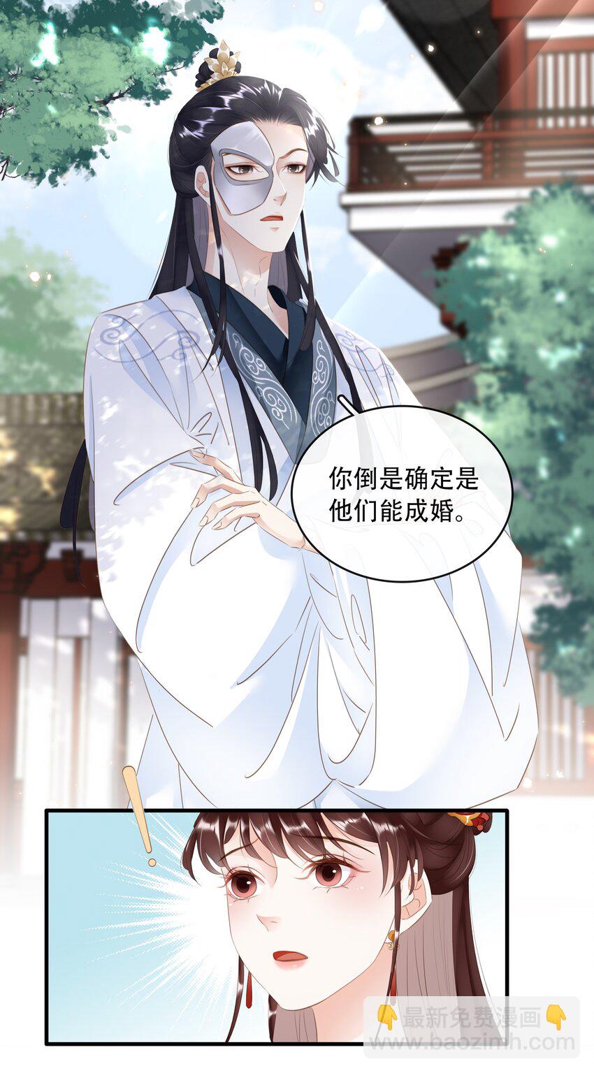 《凰妃倾天下》018 搬弄是非 第10页