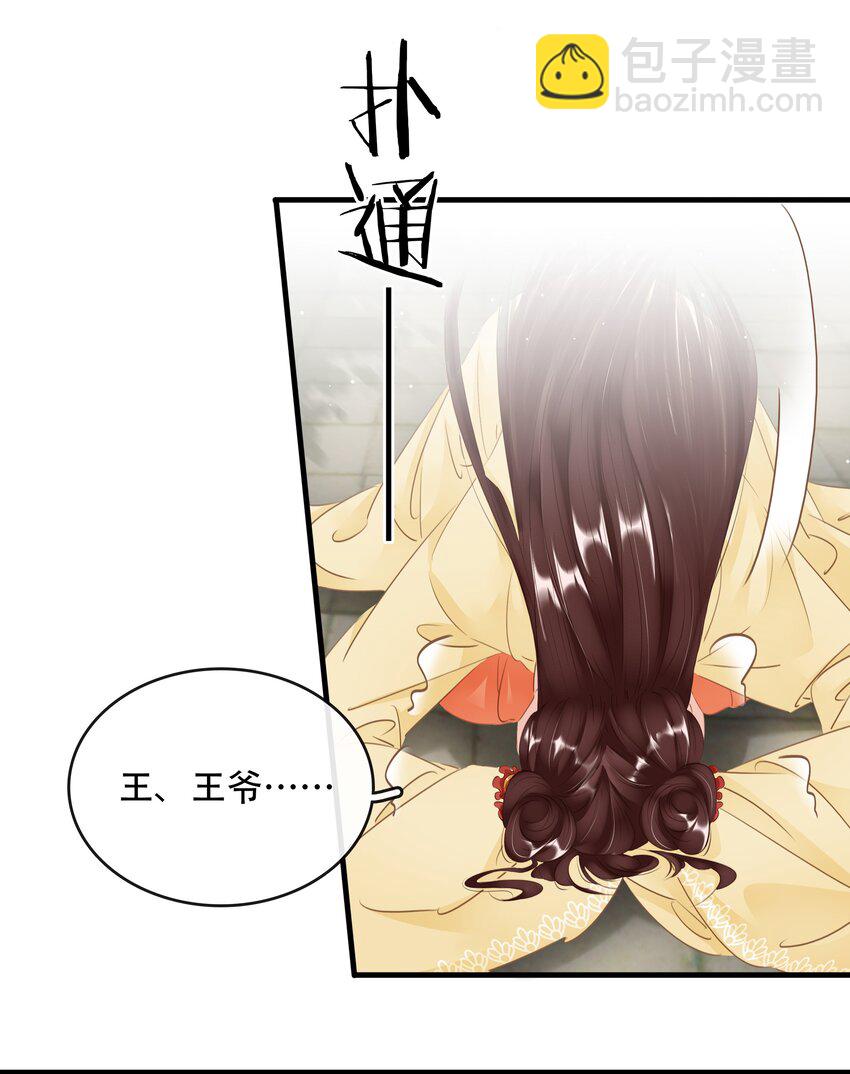 《凰妃倾天下》018 搬弄是非 第11页