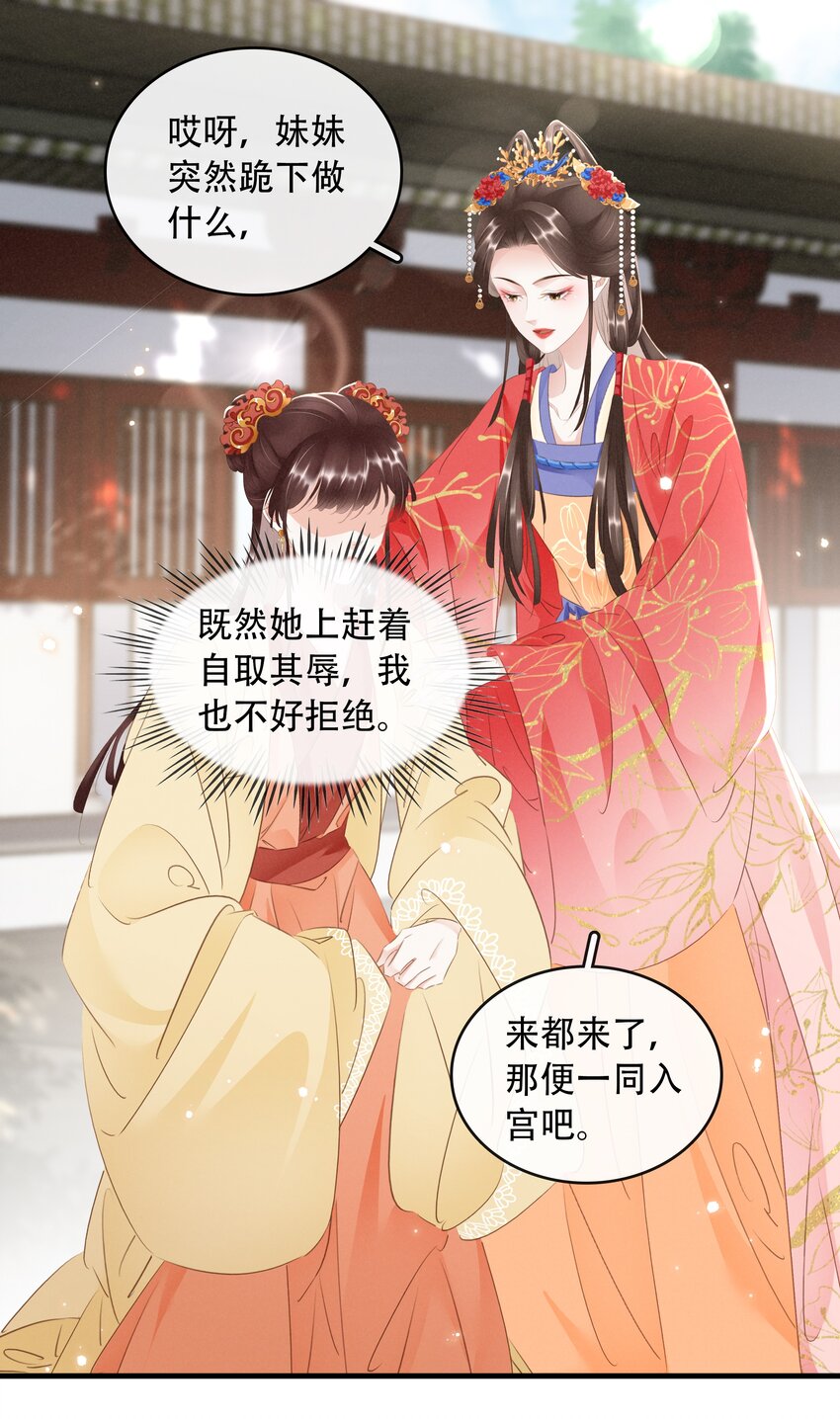 《凰妃倾天下》018 搬弄是非 第12页