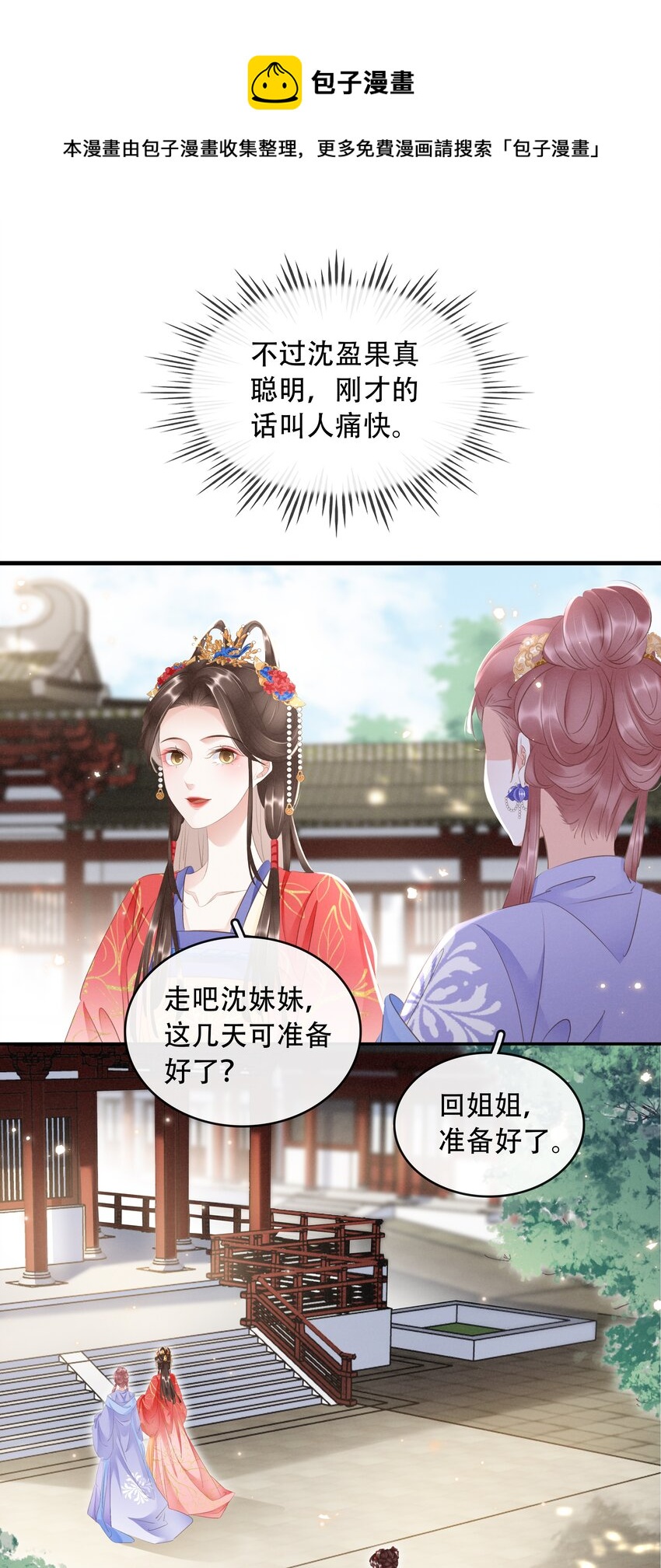 《凰妃倾天下》018 搬弄是非 第13页