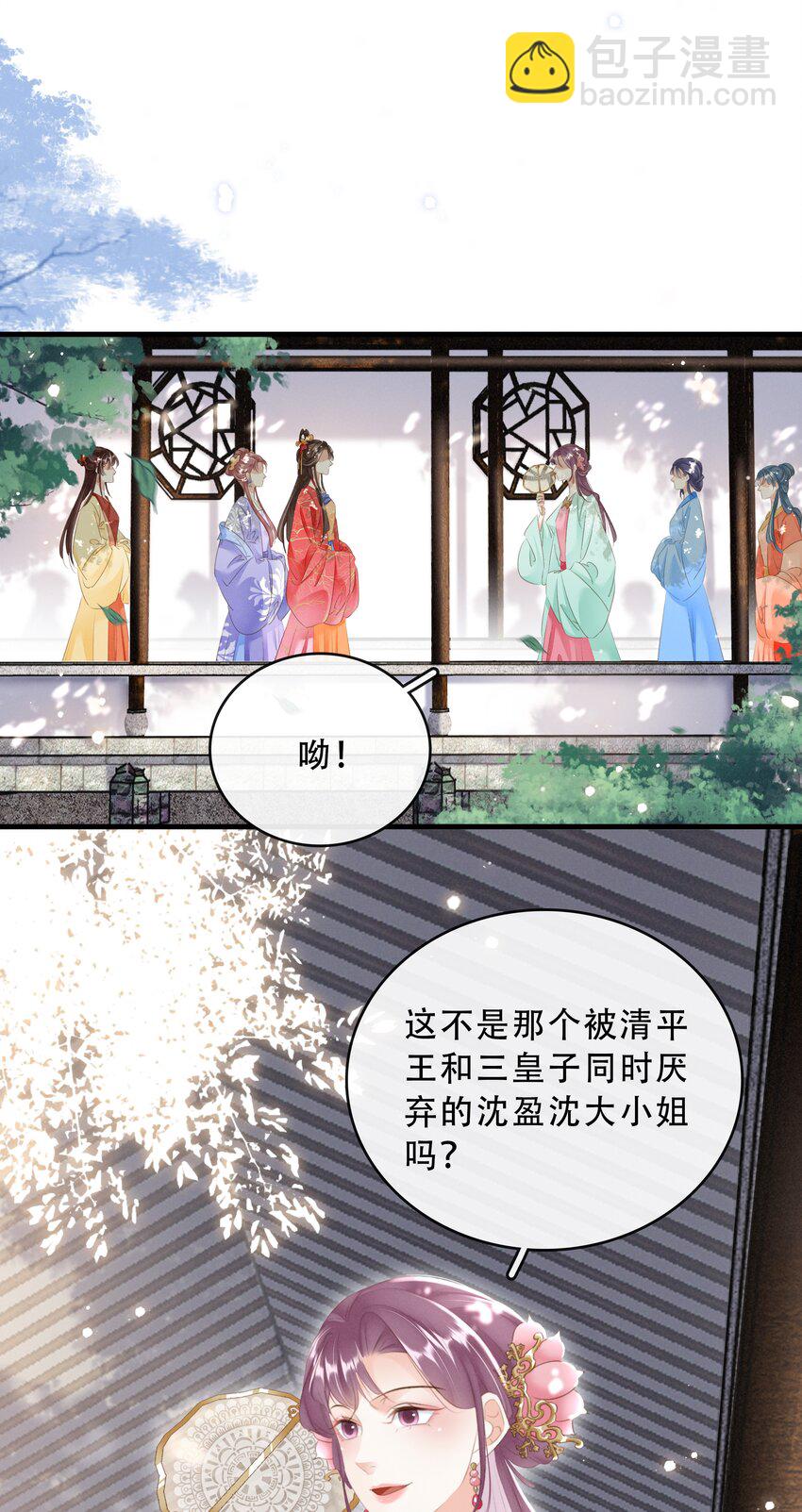 《凰妃倾天下》018 搬弄是非 第15页