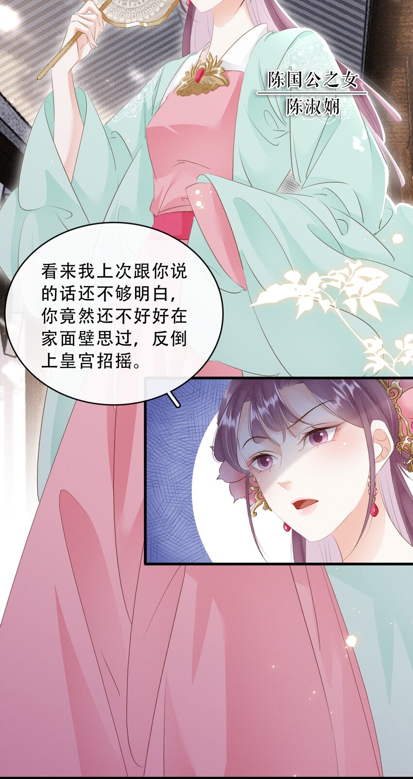 《凰妃倾天下》018 搬弄是非 第16页