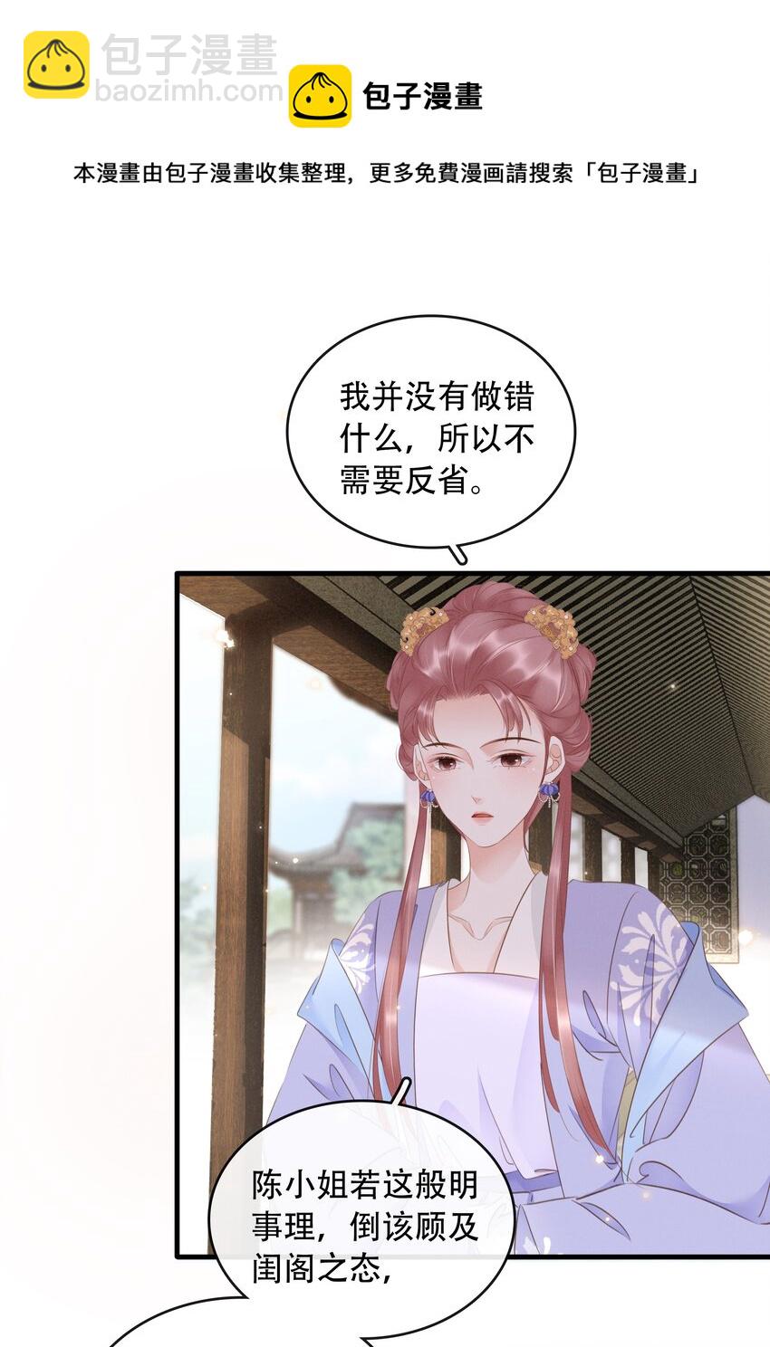 《凰妃倾天下》018 搬弄是非 第17页