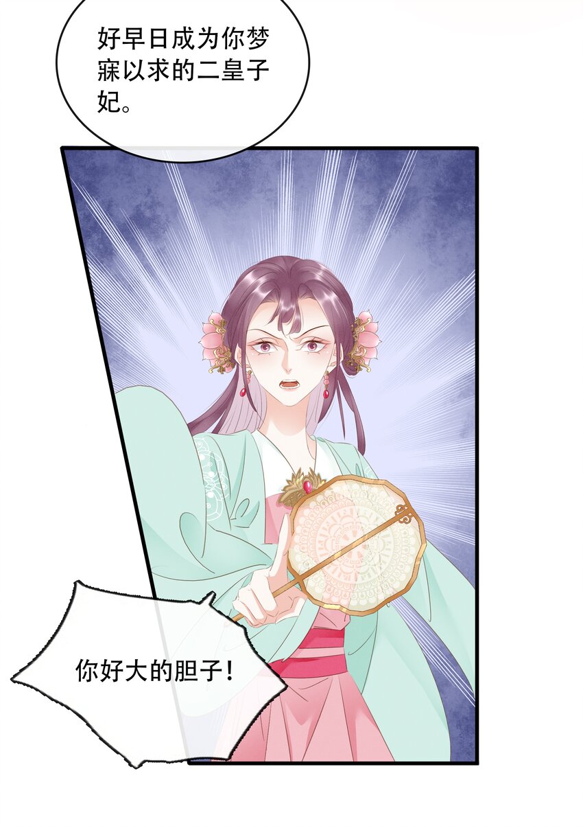 《凰妃倾天下》018 搬弄是非 第18页