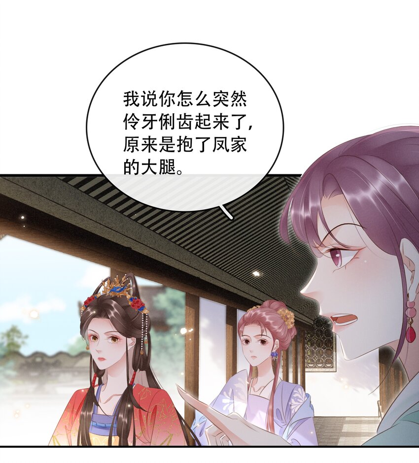 《凰妃倾天下》018 搬弄是非 第19页