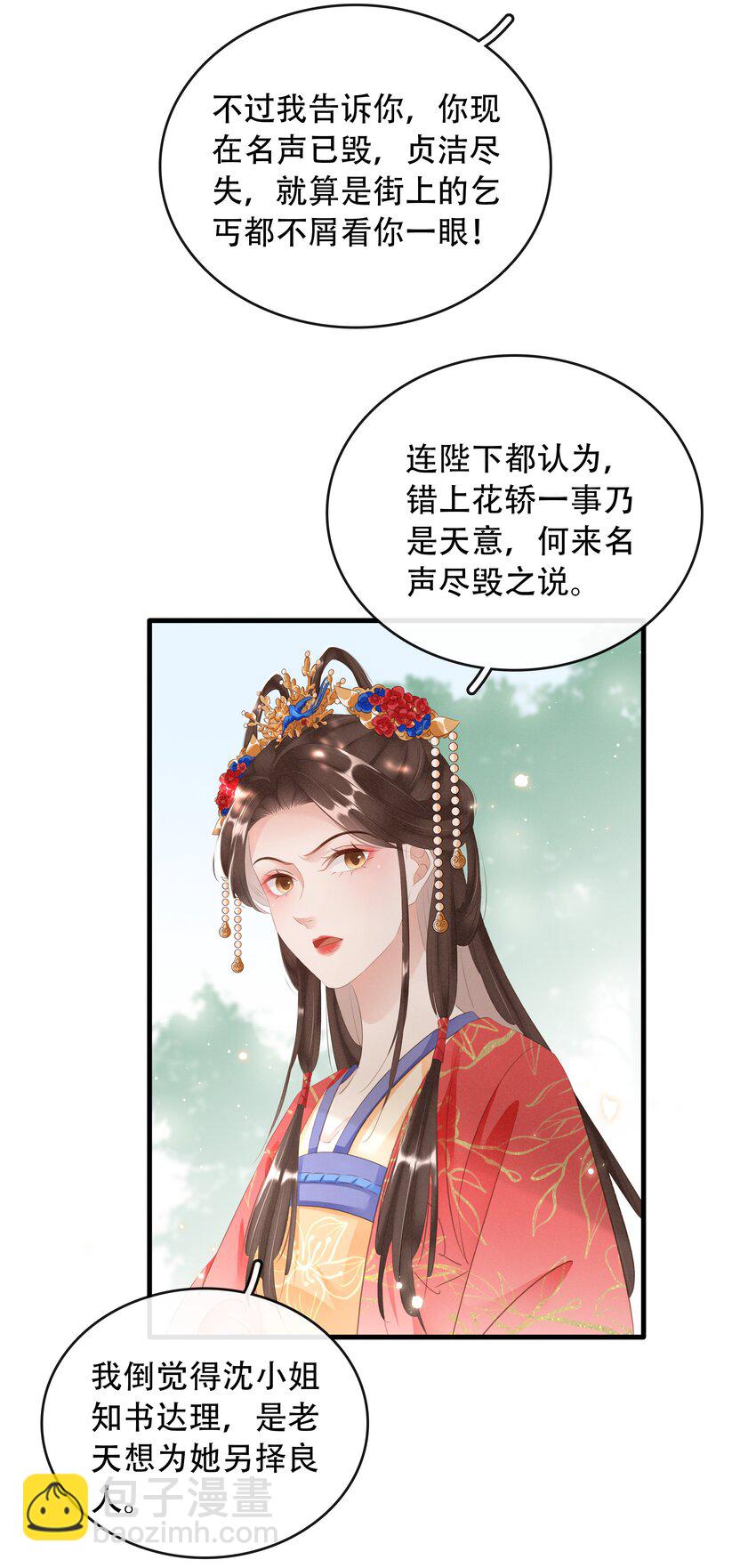 《凰妃倾天下》018 搬弄是非 第20页