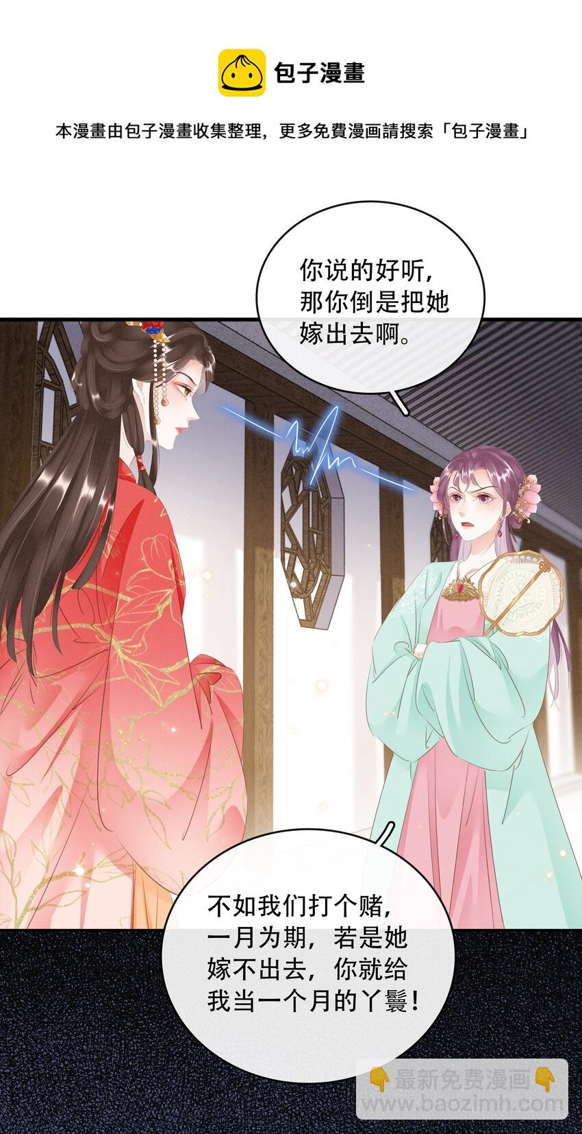 《凰妃倾天下》018 搬弄是非 第21页