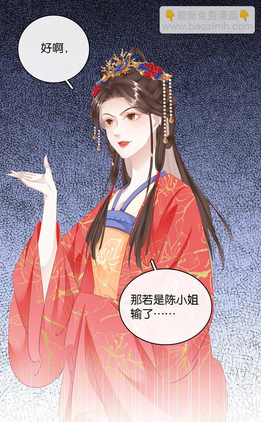 《凰妃倾天下》018 搬弄是非 第22页