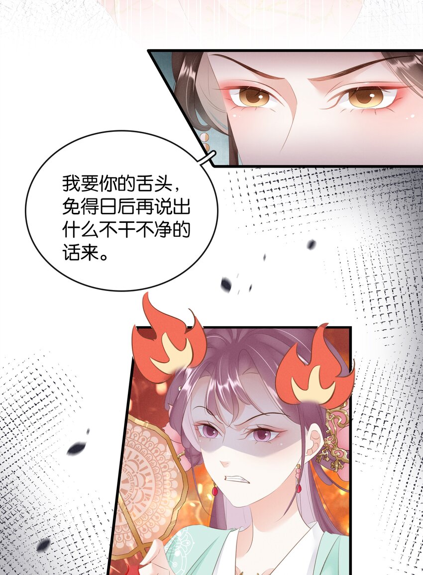 《凰妃倾天下》018 搬弄是非 第23页