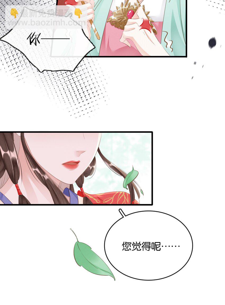 《凰妃倾天下》018 搬弄是非 第24页