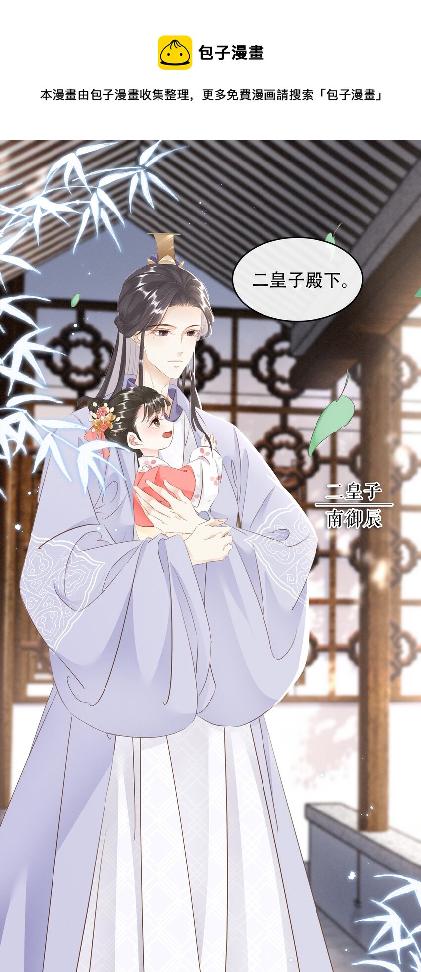 《凰妃倾天下》018 搬弄是非 第25页