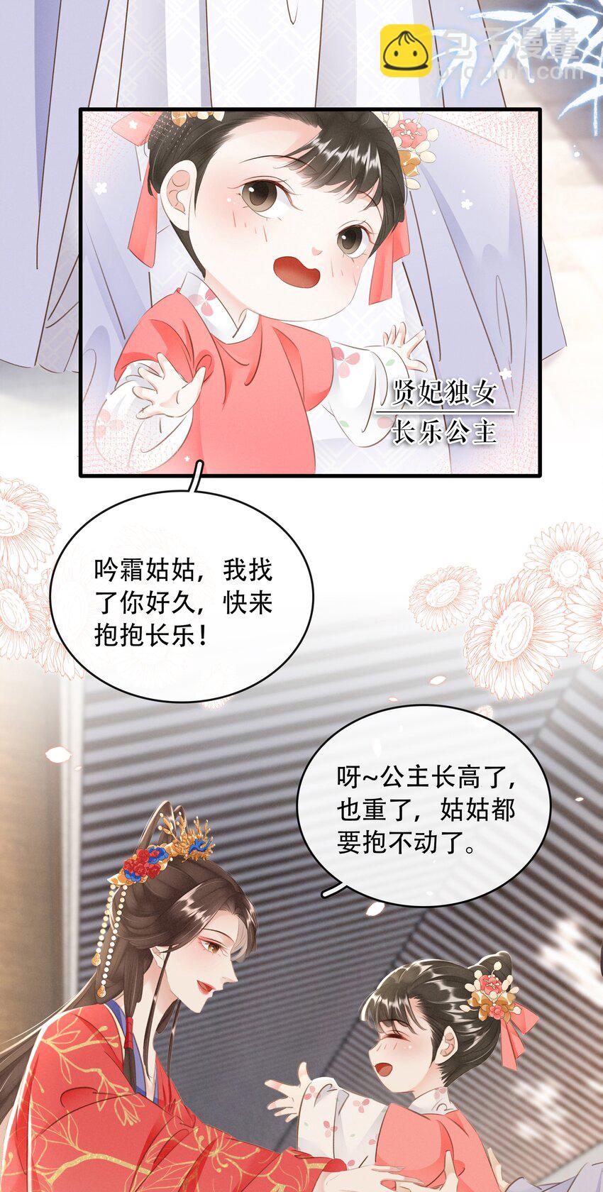 《凰妃倾天下》018 搬弄是非 第26页