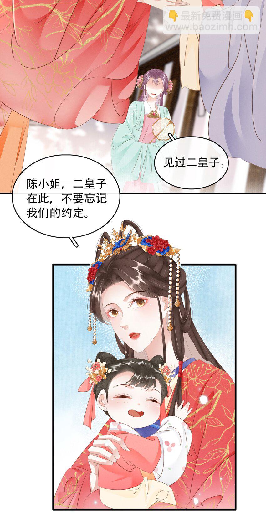 《凰妃倾天下》018 搬弄是非 第27页