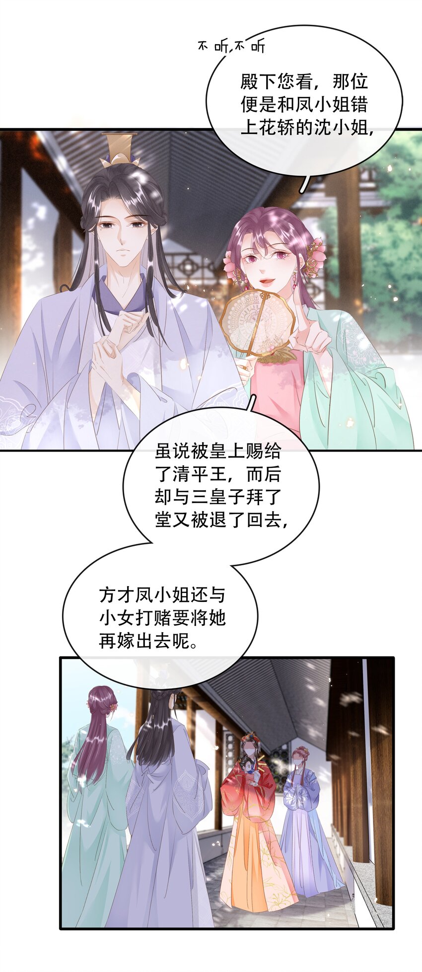 《凰妃倾天下》018 搬弄是非 第28页