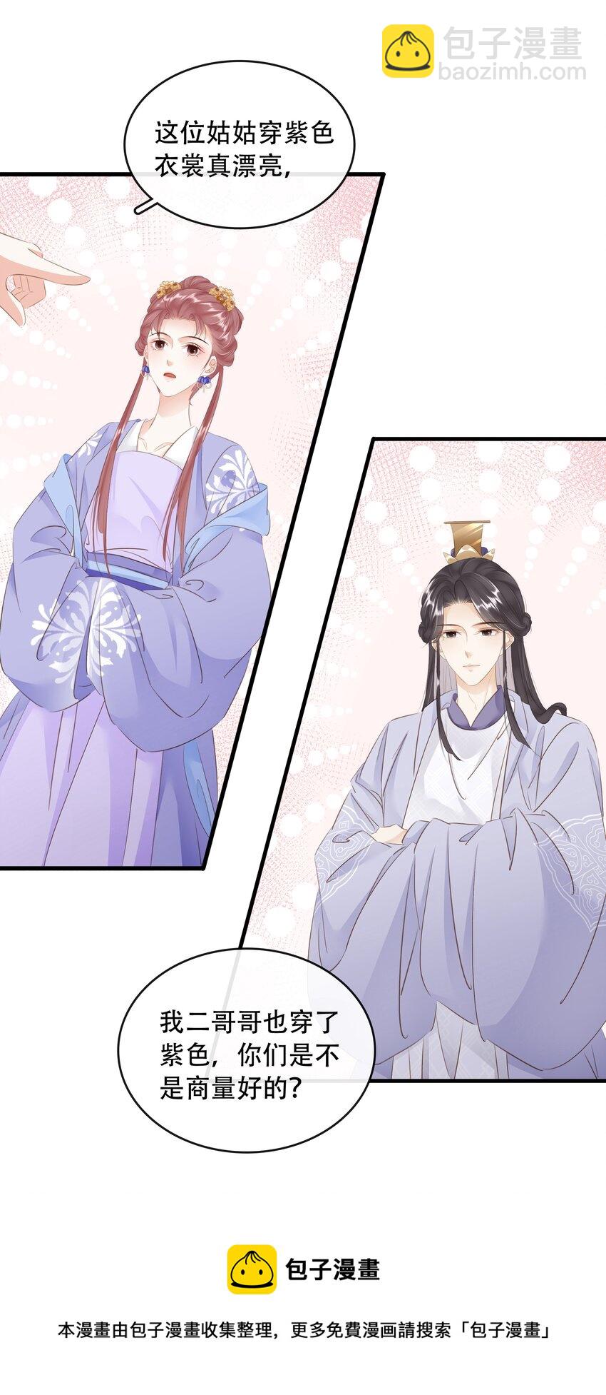《凰妃倾天下》018 搬弄是非 第29页
