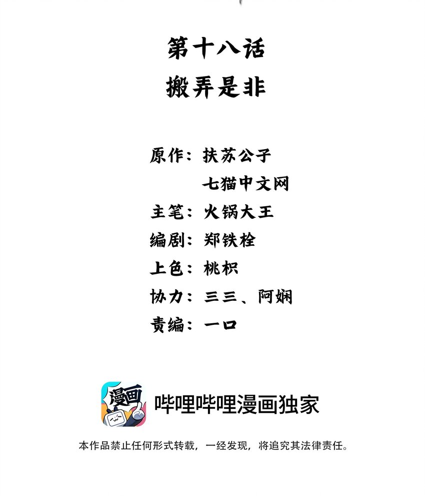 《凰妃倾天下》018 搬弄是非 第2页