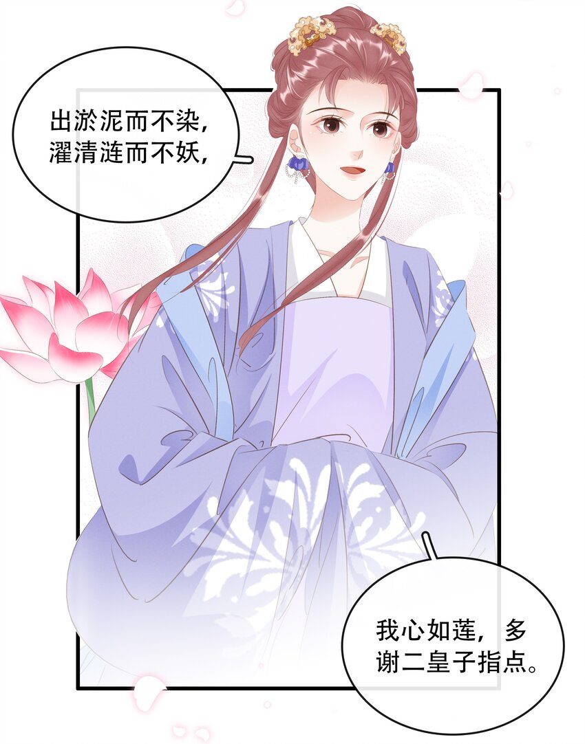 《凰妃倾天下》018 搬弄是非 第31页