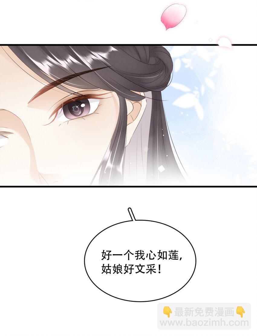《凰妃倾天下》018 搬弄是非 第32页