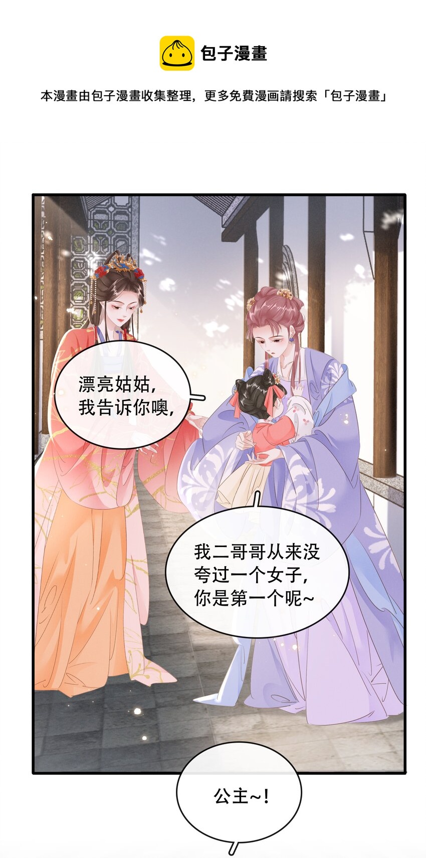 《凰妃倾天下》018 搬弄是非 第33页