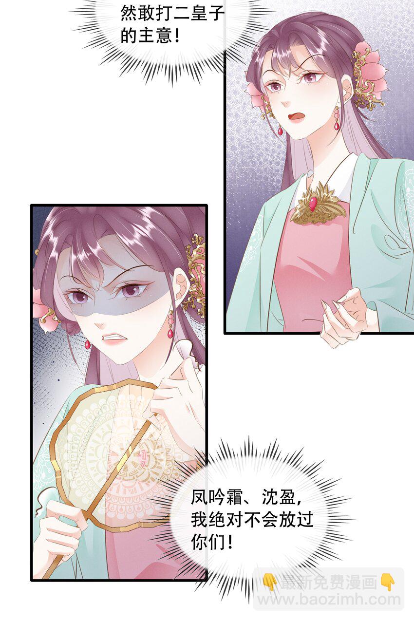 《凰妃倾天下》018 搬弄是非 第35页