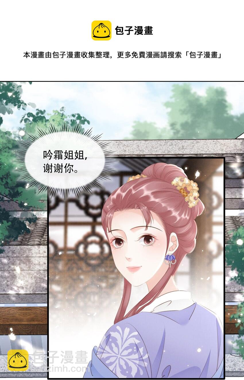 《凰妃倾天下》018 搬弄是非 第37页
