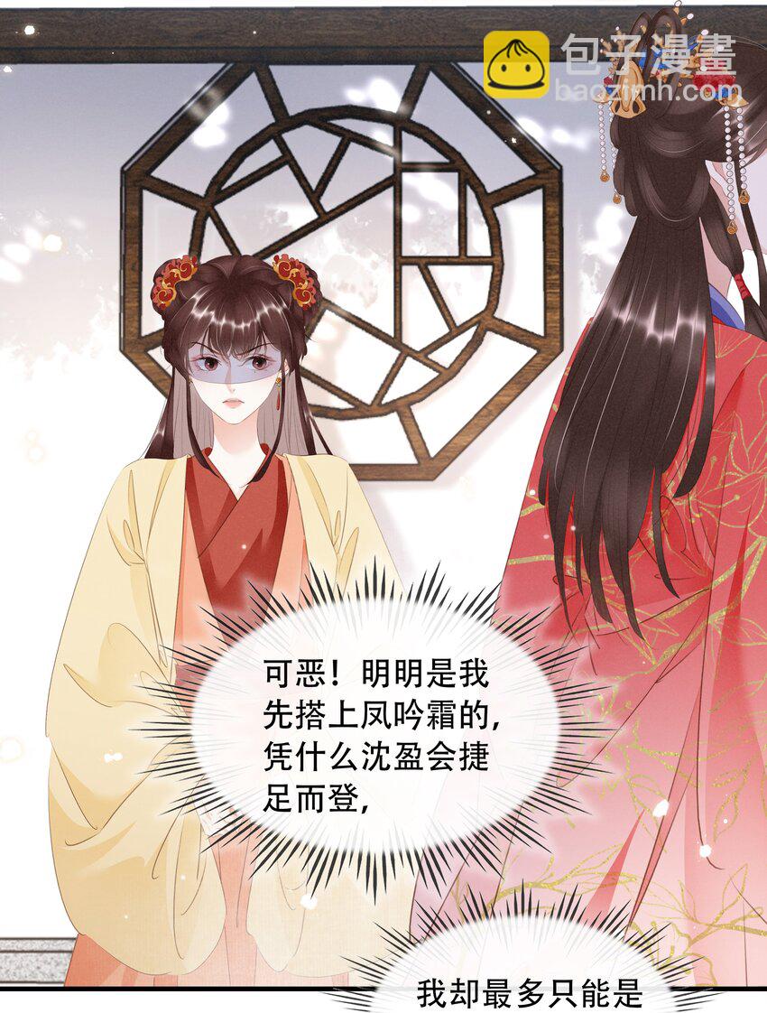 《凰妃倾天下》018 搬弄是非 第38页