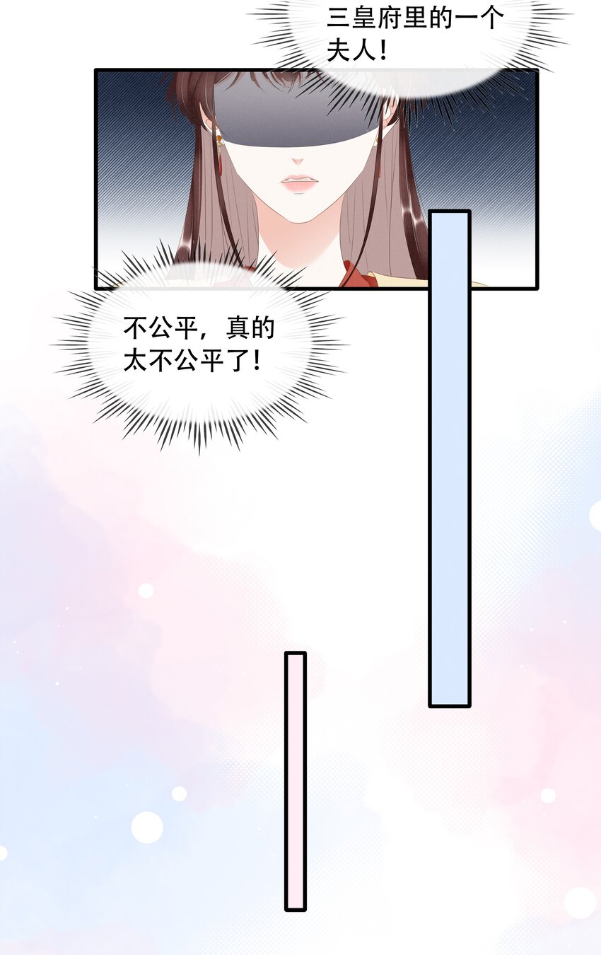 《凰妃倾天下》018 搬弄是非 第39页