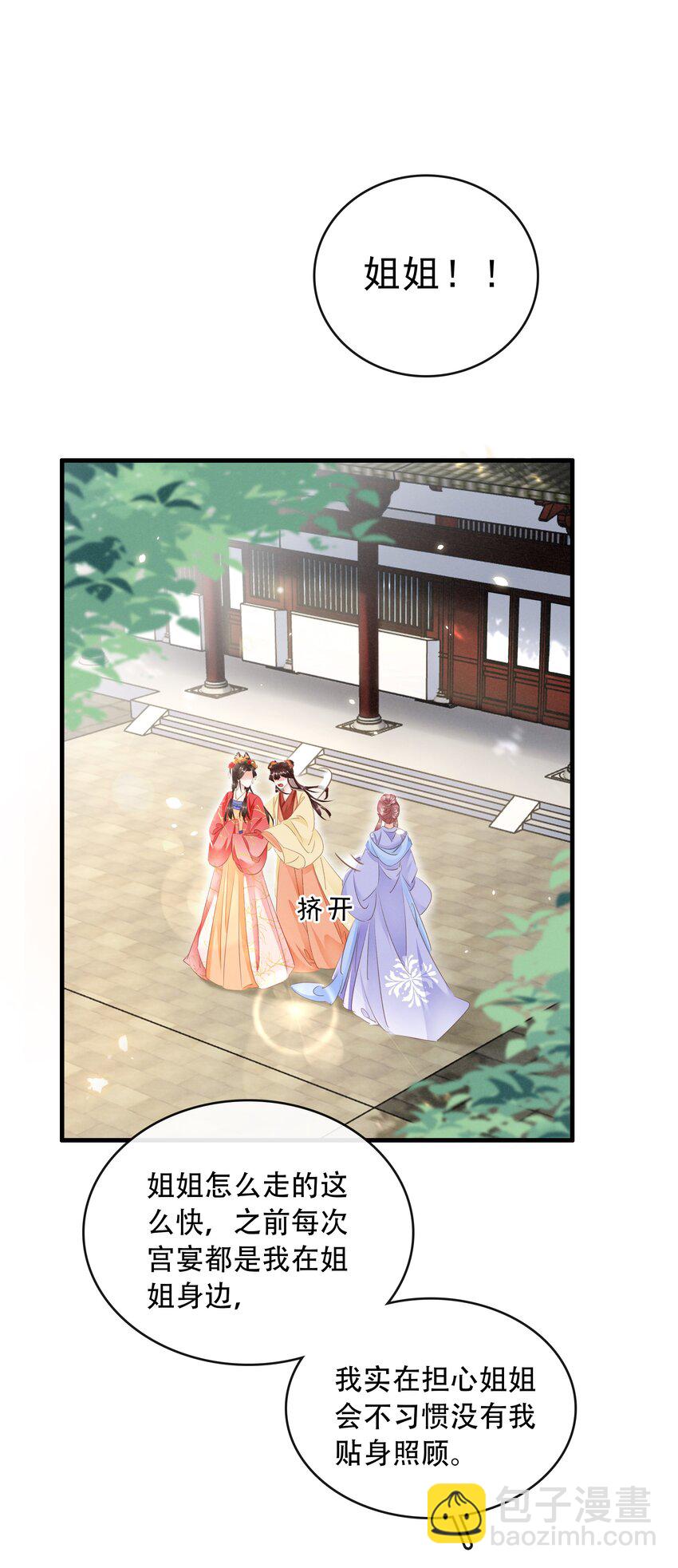 《凰妃倾天下》018 搬弄是非 第3页