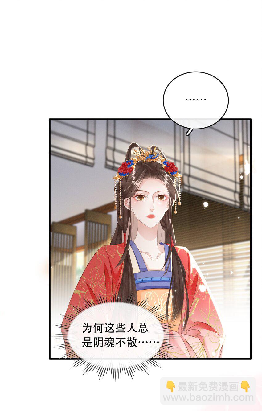 《凰妃倾天下》018 搬弄是非 第42页