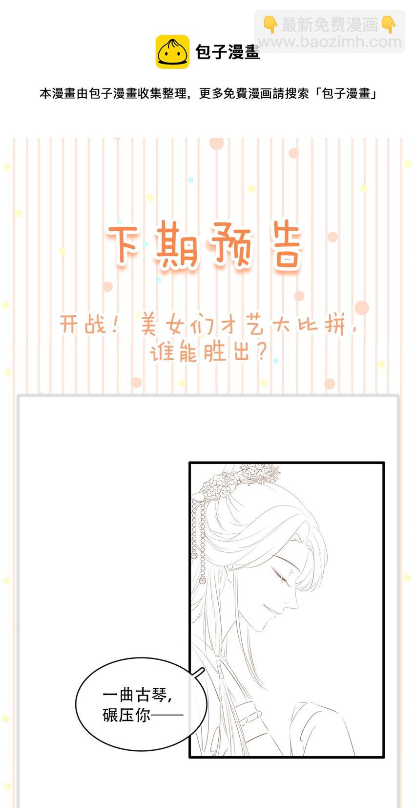 《凰妃倾天下》018 搬弄是非 第45页