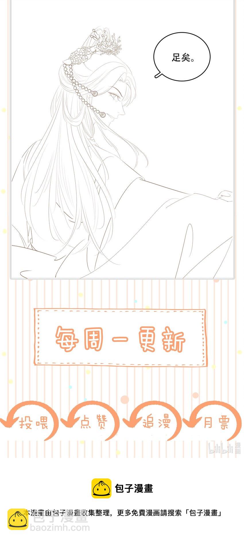 《凰妃倾天下》018 搬弄是非 第46页