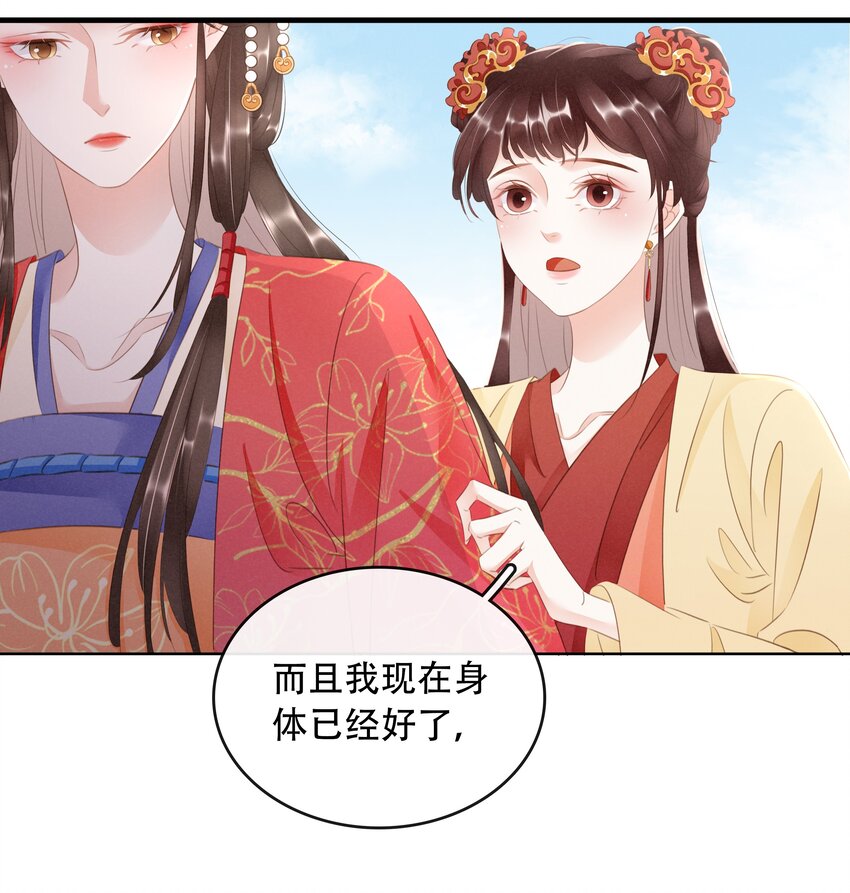 《凰妃倾天下》018 搬弄是非 第4页
