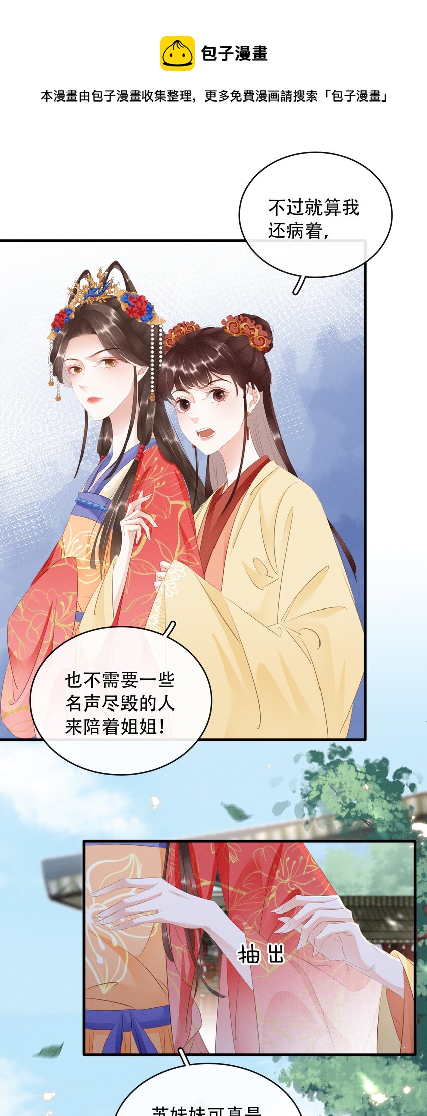 《凰妃倾天下》018 搬弄是非 第5页