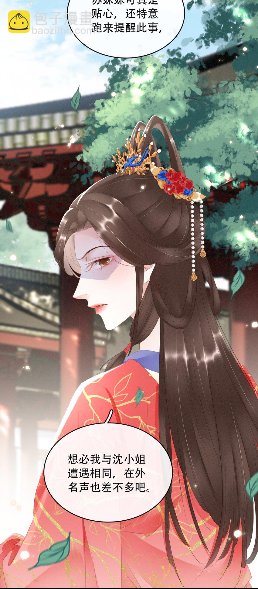 《凰妃倾天下》018 搬弄是非 第6页