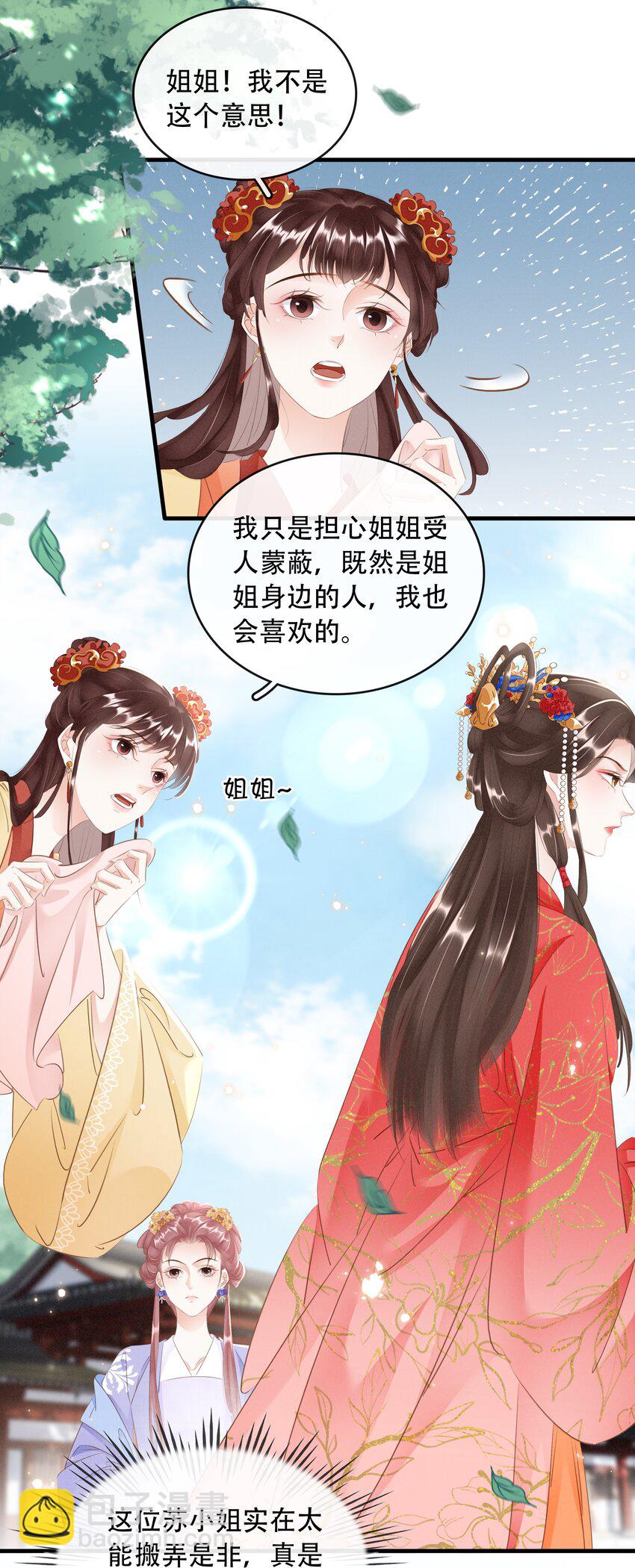 《凰妃倾天下》018 搬弄是非 第7页