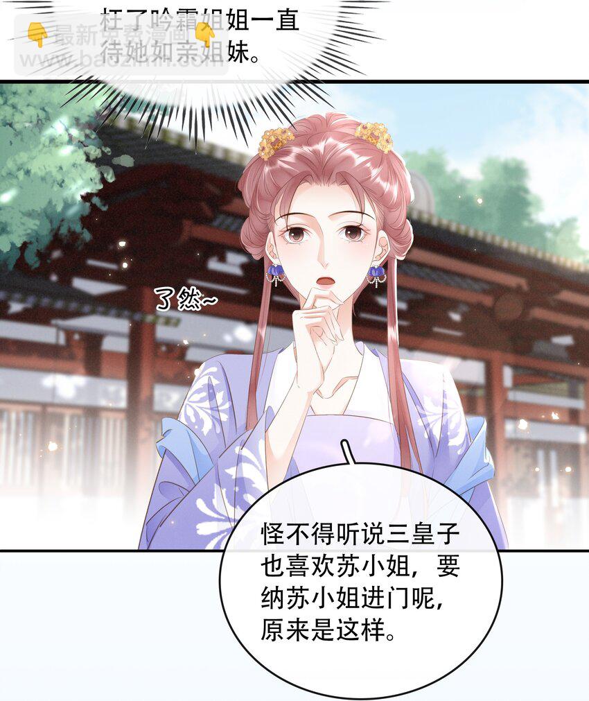 《凰妃倾天下》018 搬弄是非 第8页