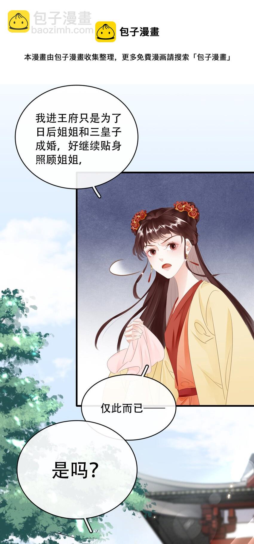 《凰妃倾天下》018 搬弄是非 第9页