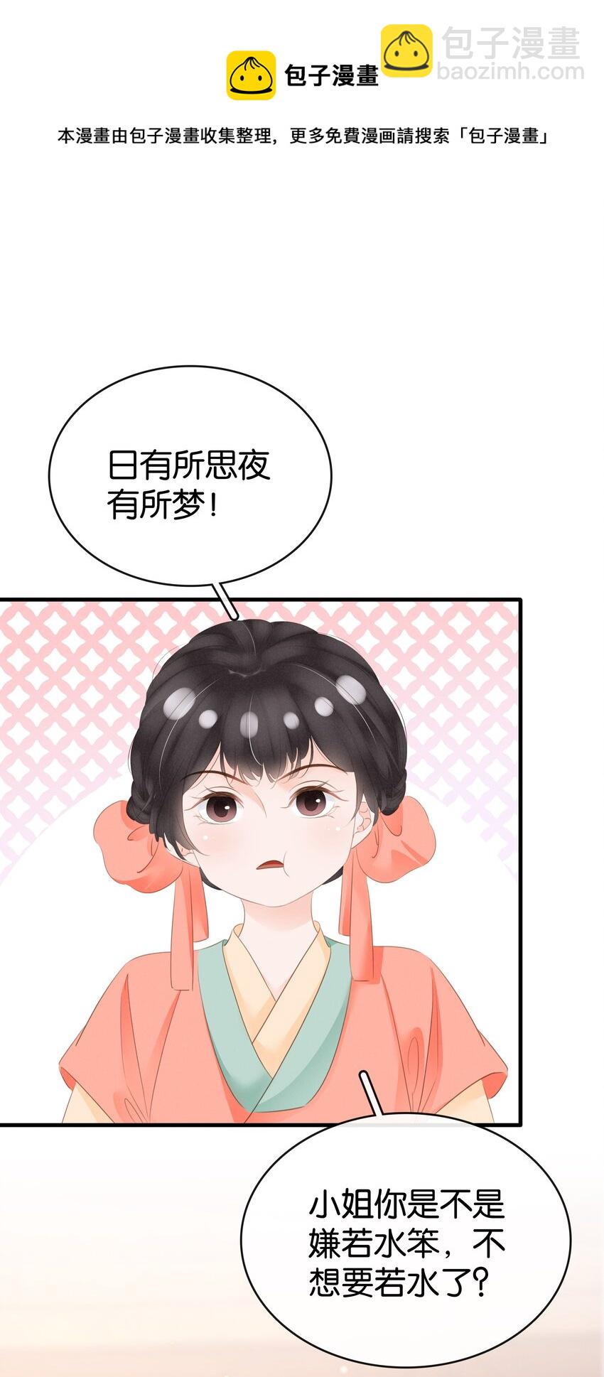 《凰妃倾天下》016 好一个登徒子 第21页