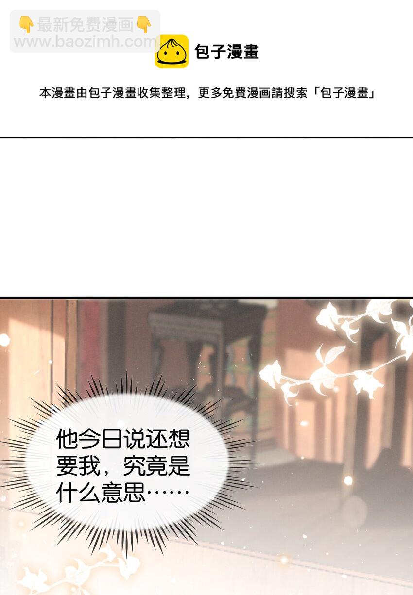《凰妃倾天下》016 好一个登徒子 第29页